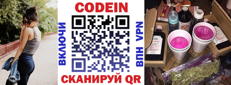 Codein напиток Lean (лин)  Старый Крым 